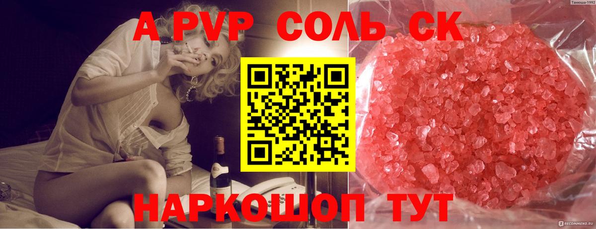 Alfa_PVP мука  Alfa_PVP Соль  Вход с VPN  A-PVP Crystall  Керчь 