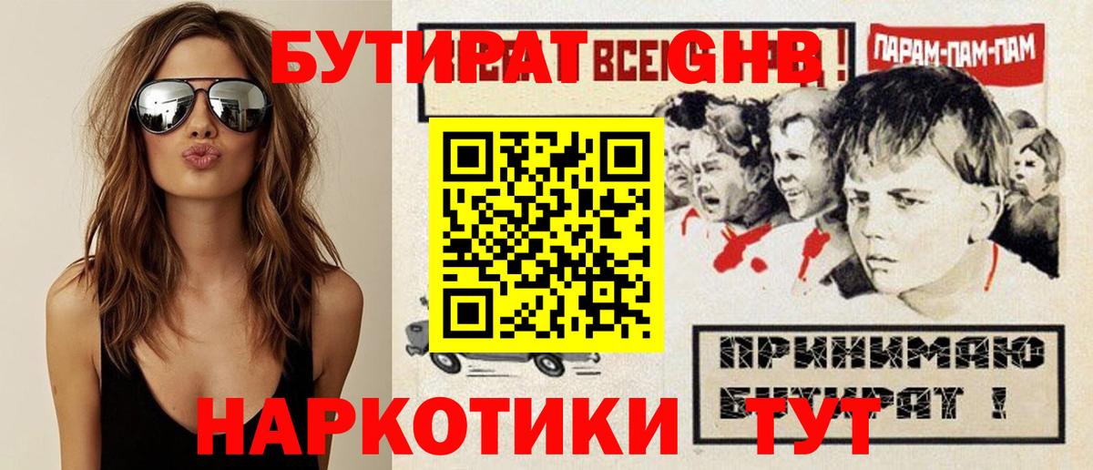 Бутират буратино Керчь